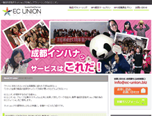 Tablet Screenshot of ec-union.biz